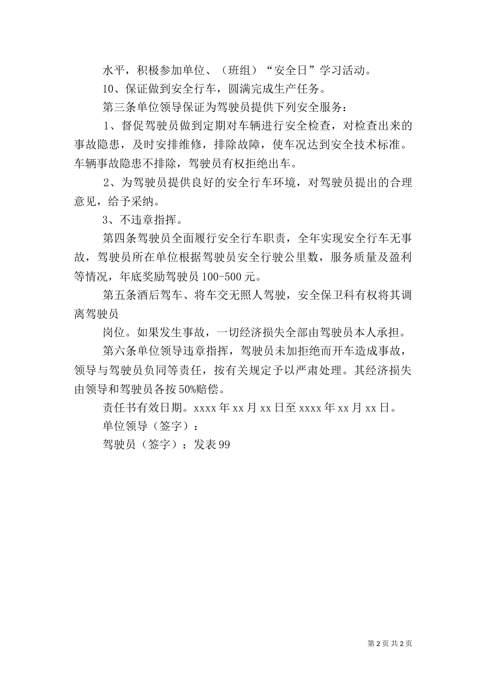 安全营运保证书（十）_第2页