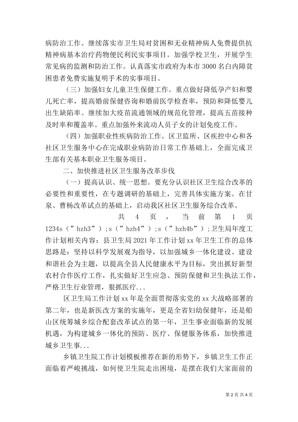 卫生局年度工作计划（三）_第2页