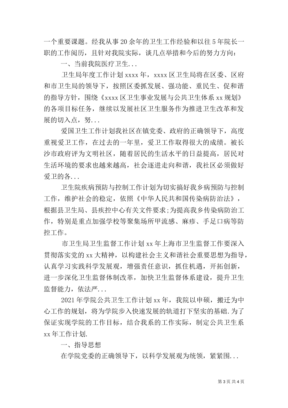 卫生局年度工作计划（三）_第3页