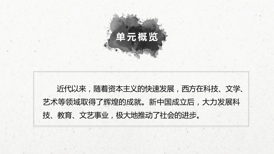 65必修3 第十五单元 近代以来中外科技与文艺的发展历程 第40讲　近代以来世界科学的发展_第2页