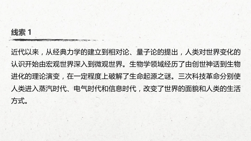 65必修3 第十五单元 近代以来中外科技与文艺的发展历程 第40讲　近代以来世界科学的发展_第3页