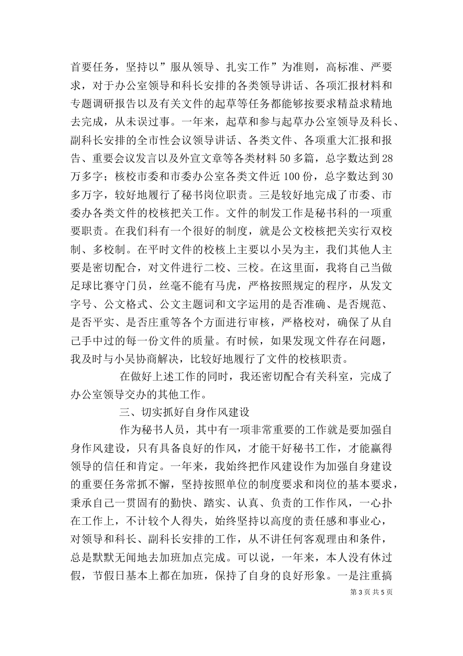 秘书工作者个人述职报告（一）_第3页