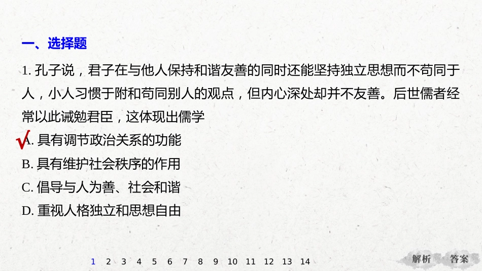 69热点强化练十二　认同中华优秀传统文化、尊重世界文化的多样性_第3页