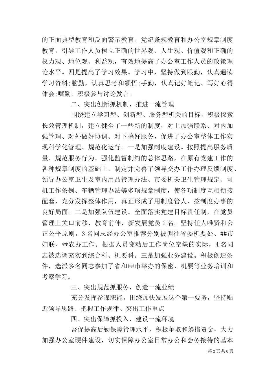 办公室主任三年工作总结范文_第2页