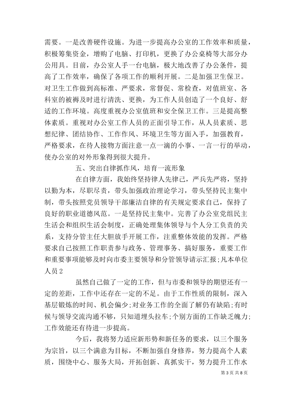 办公室主任三年工作总结范文_第3页
