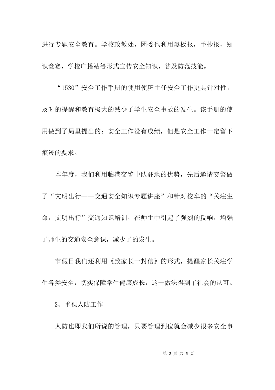 (精选)学校领导班子工作总结_第2页