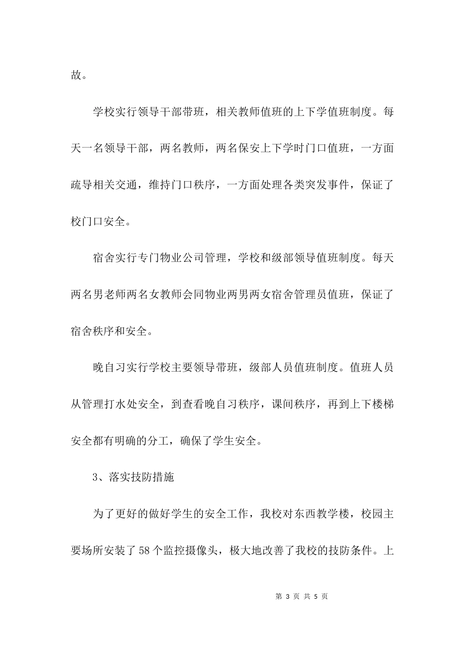 (精选)学校领导班子工作总结_第3页