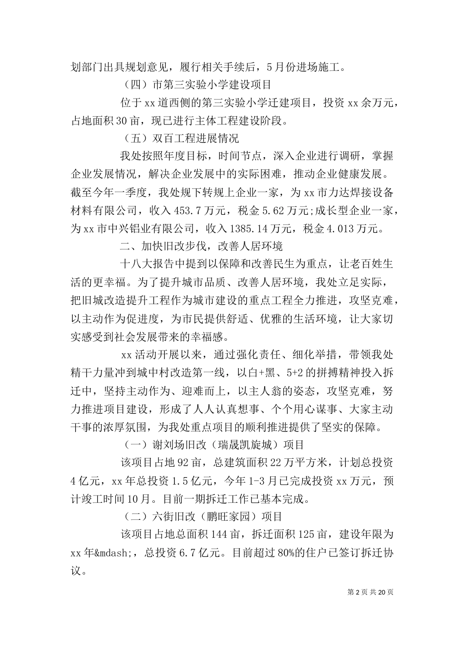 办事处主任述职报告4篇（一）_第2页