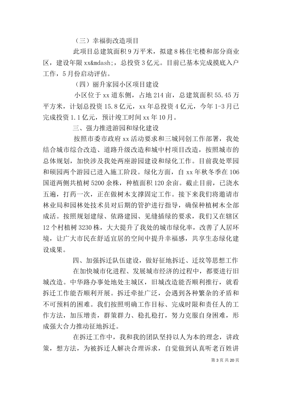 办事处主任述职报告4篇（一）_第3页