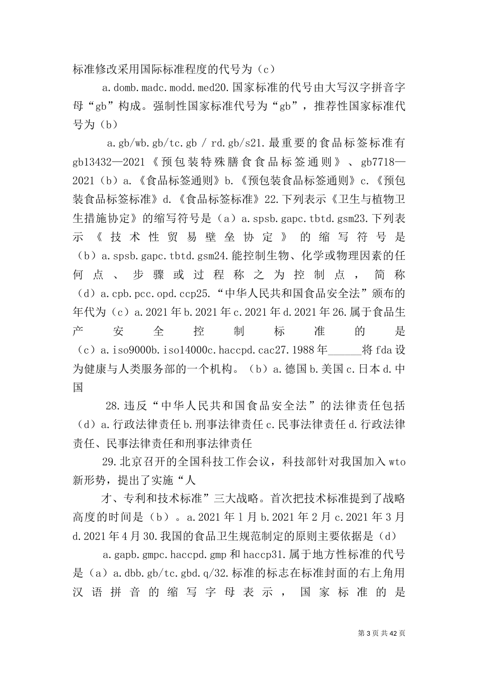 食品标准与法规学习心得_第3页
