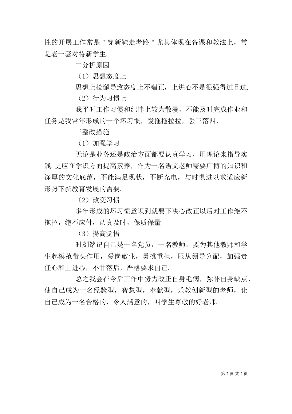 思想纪律作风剖析材料（一）_第2页