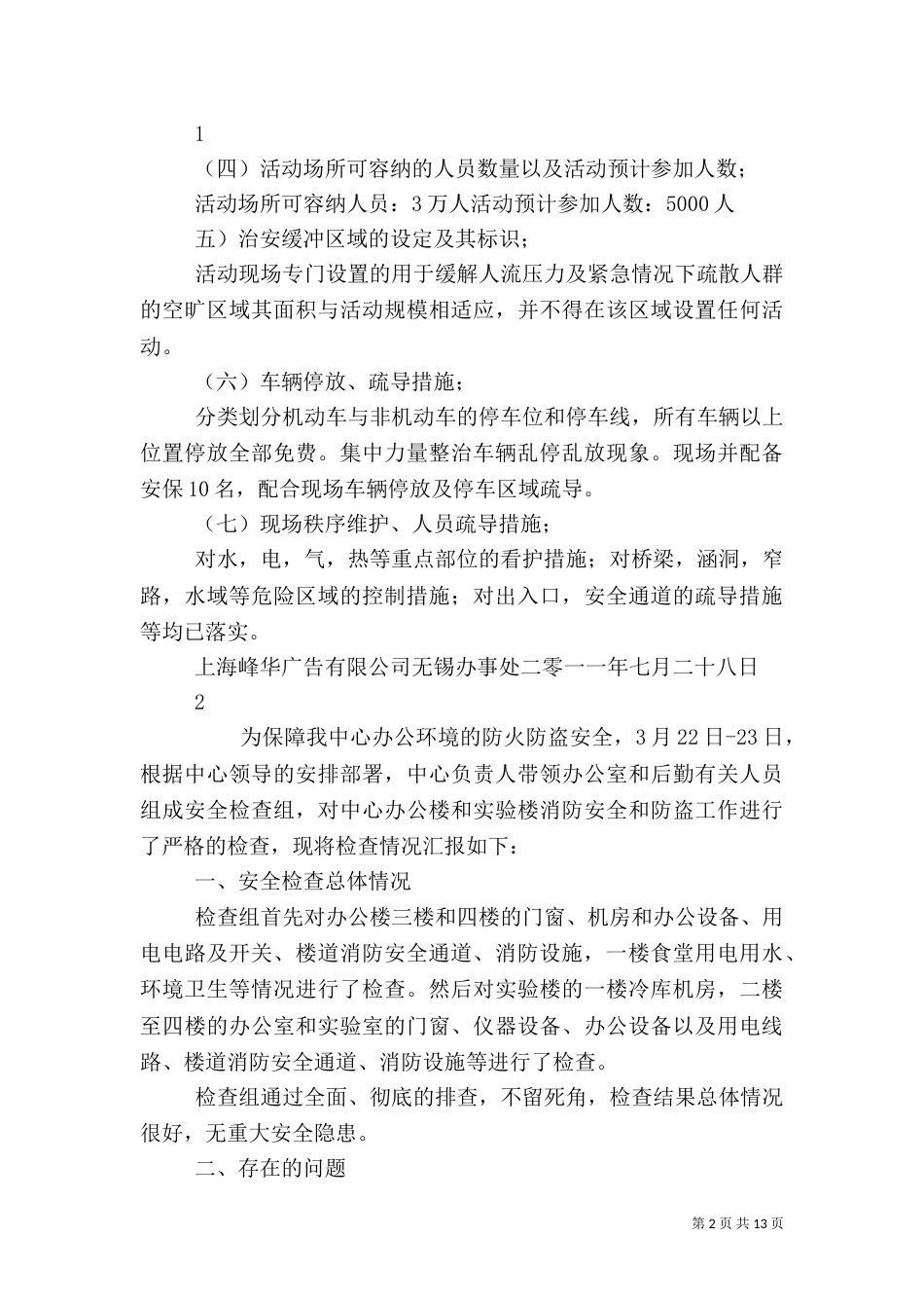 消防安全自查报告（二）0_第2页