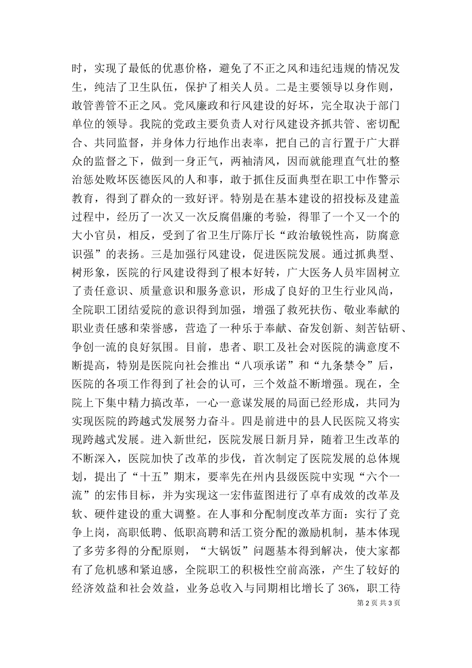 二甲医院述职述廉报告_第2页
