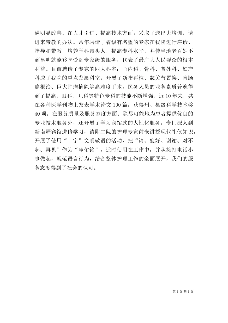 二甲医院述职述廉报告_第3页