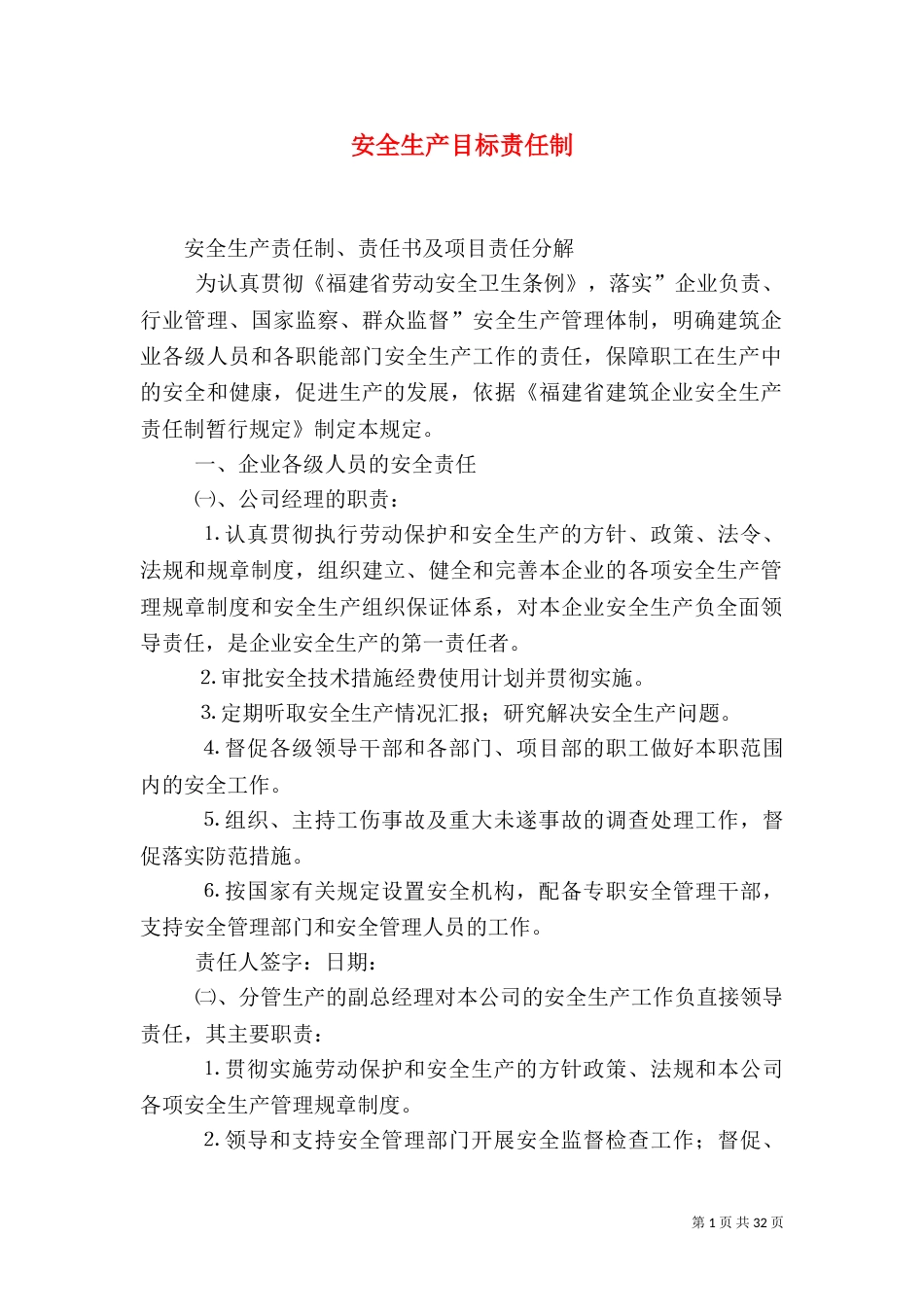 安全生产目标责任制_第1页