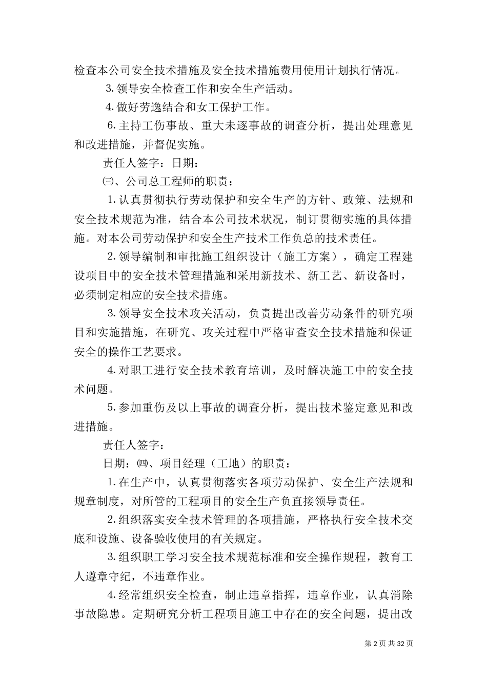 安全生产目标责任制_第2页