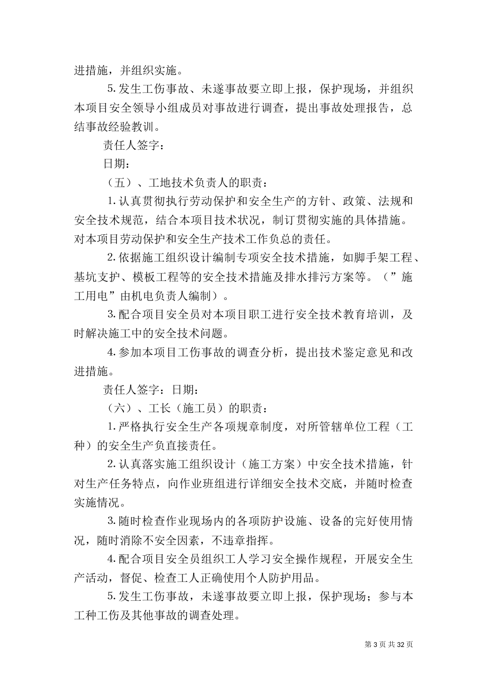 安全生产目标责任制_第3页