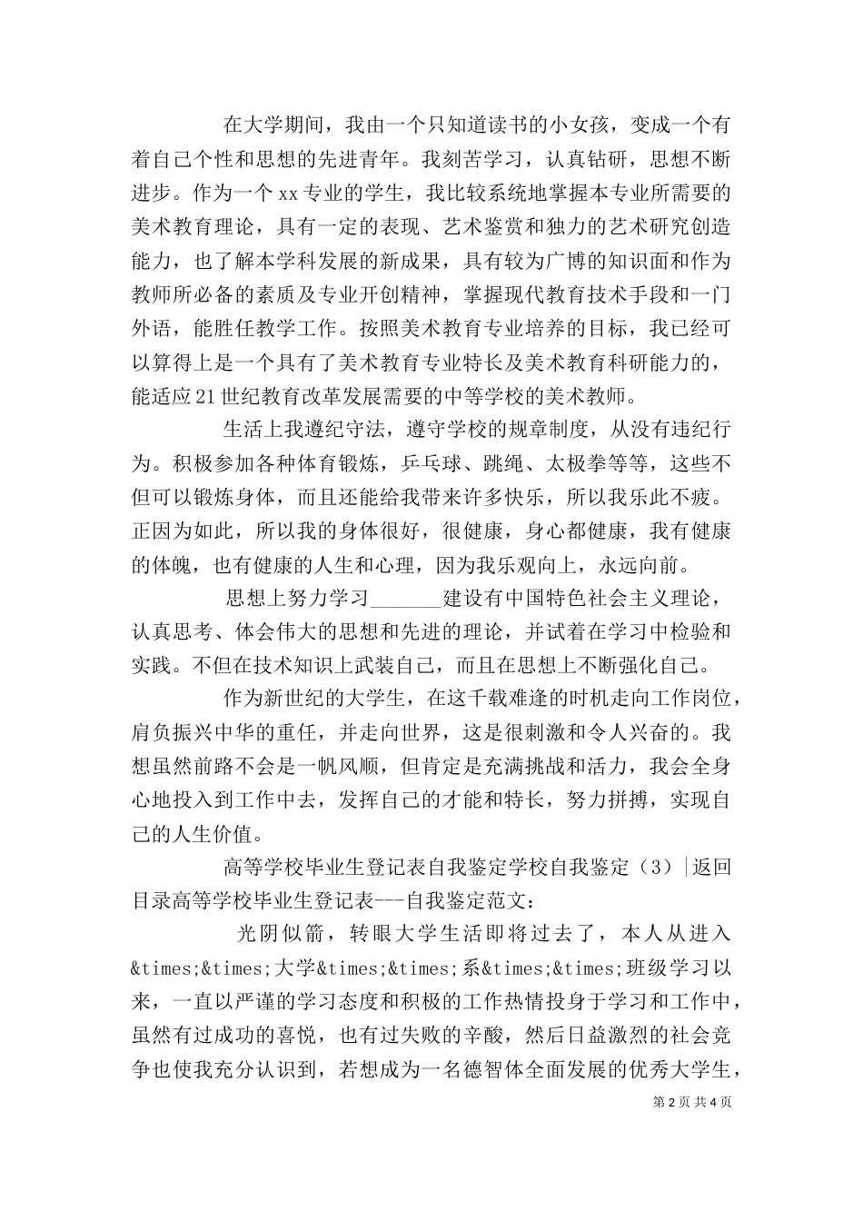 学校自我鉴定4篇_第2页
