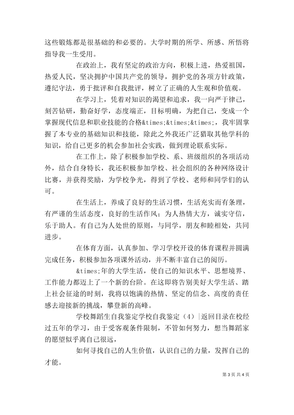 学校自我鉴定4篇_第3页