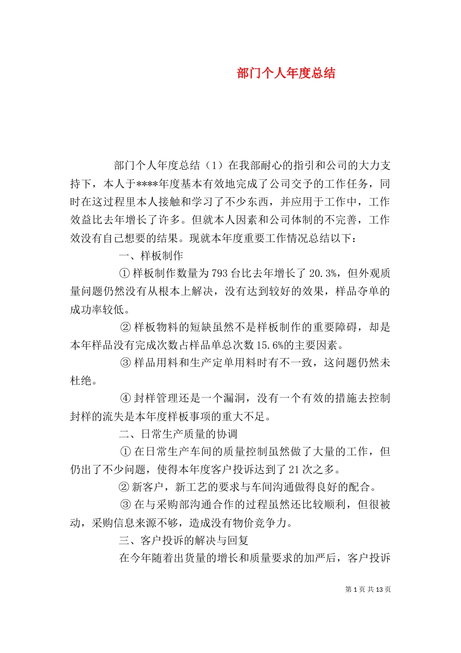 部门个人年度总结_第1页