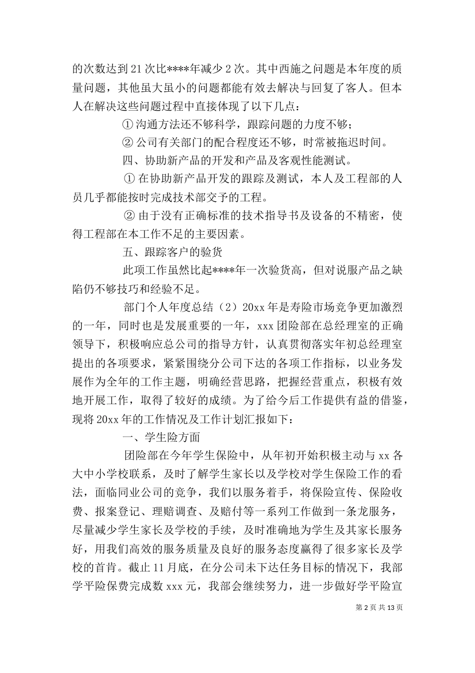 部门个人年度总结_第2页
