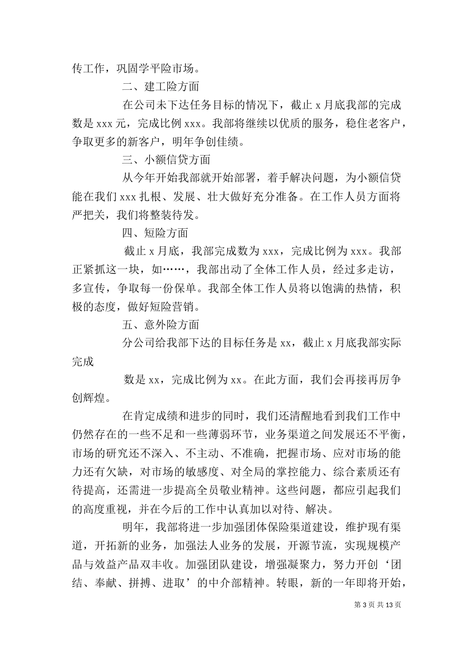 部门个人年度总结_第3页
