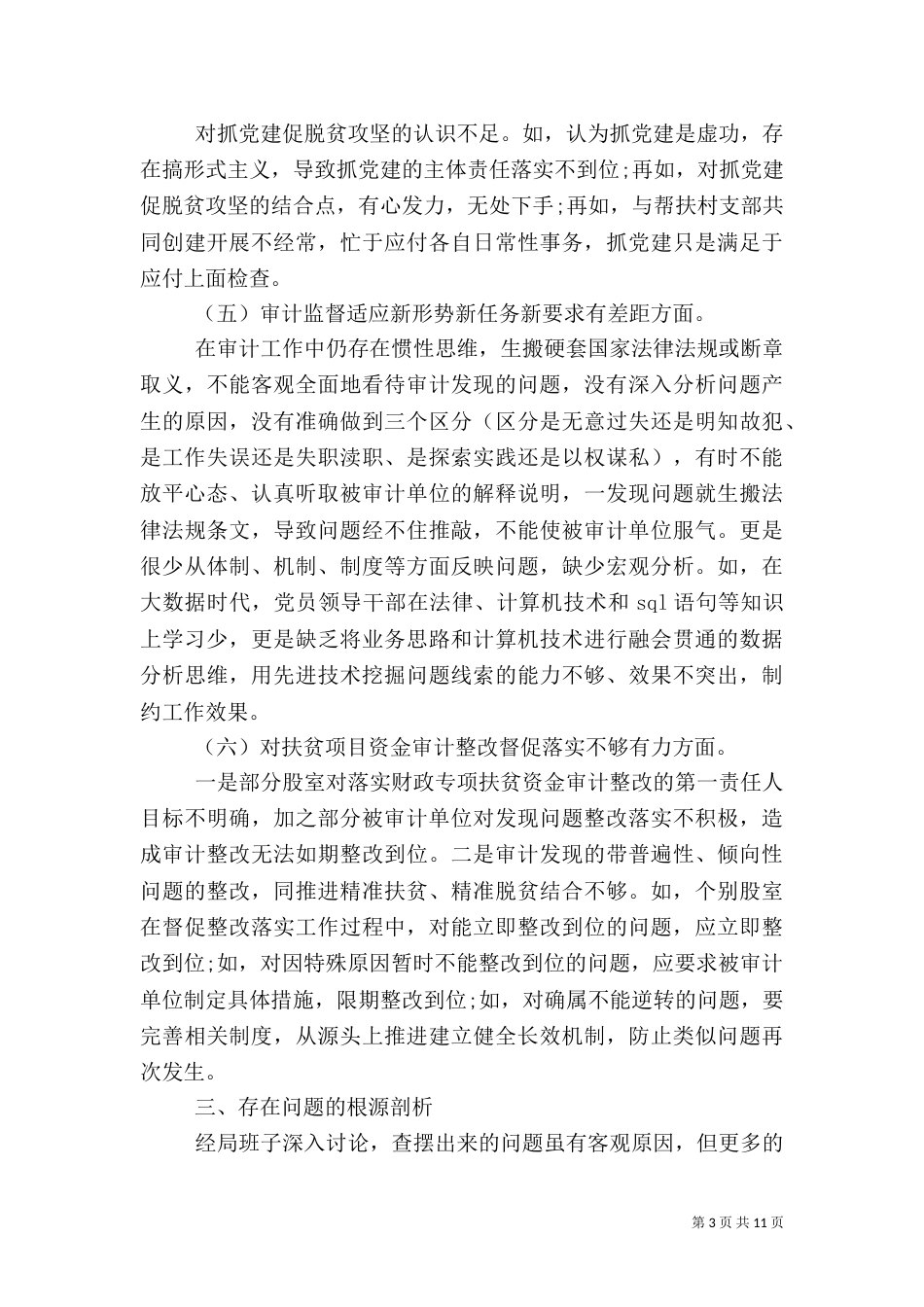 助力脱贫攻坚工作教育交流会发言稿3篇_第3页