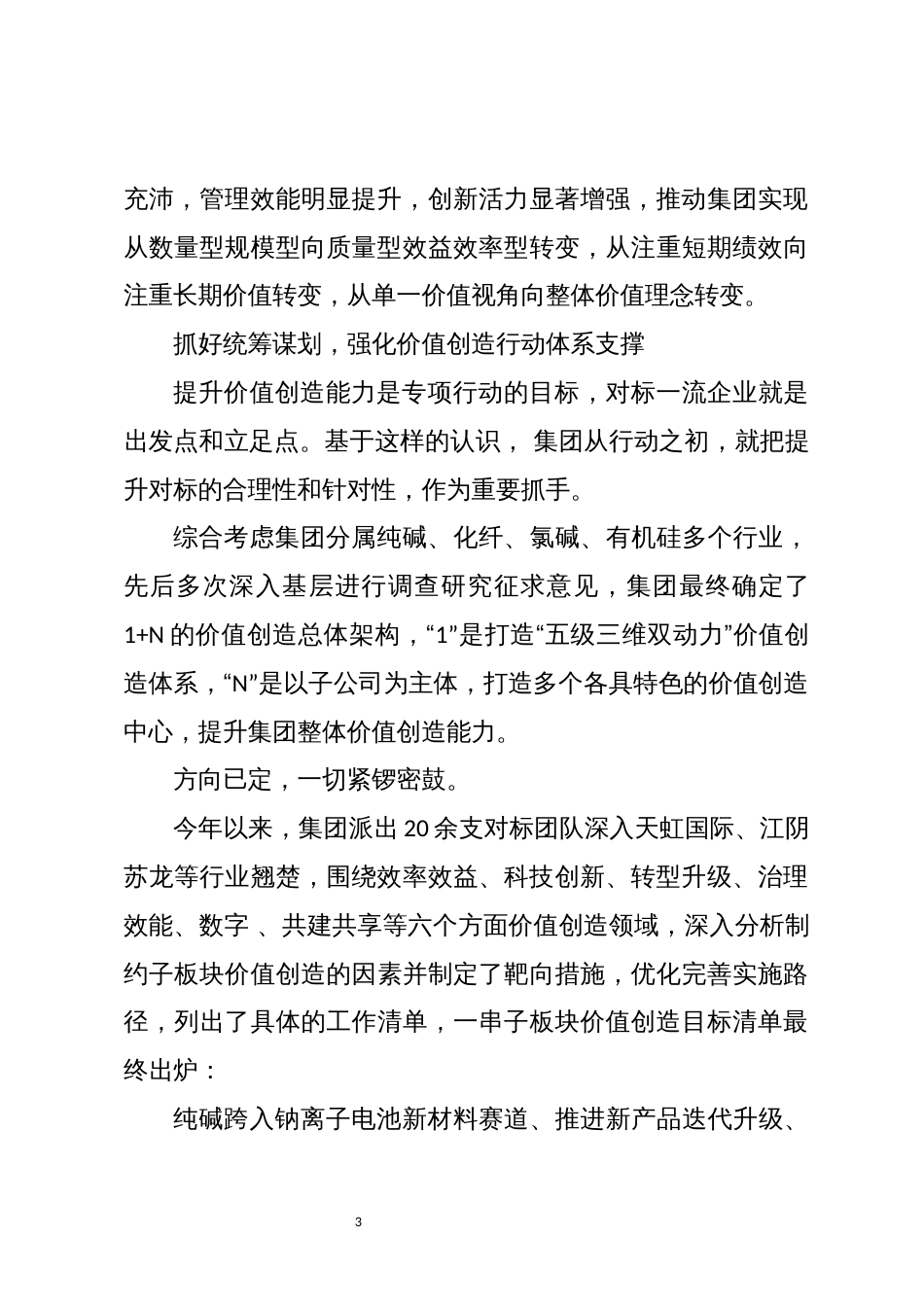 2023年集团公司产业高科技转型工作总结事迹_第3页