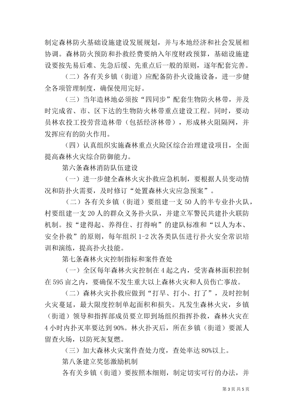 森林防火责任目标细则（一）_第3页