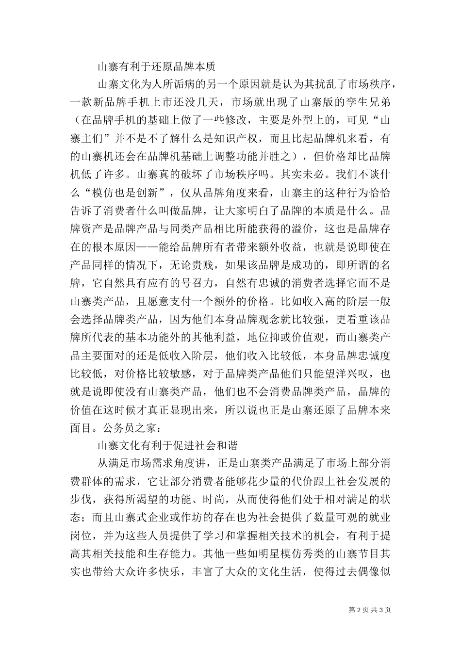 山寨文化促进社会和谐（一）_第2页