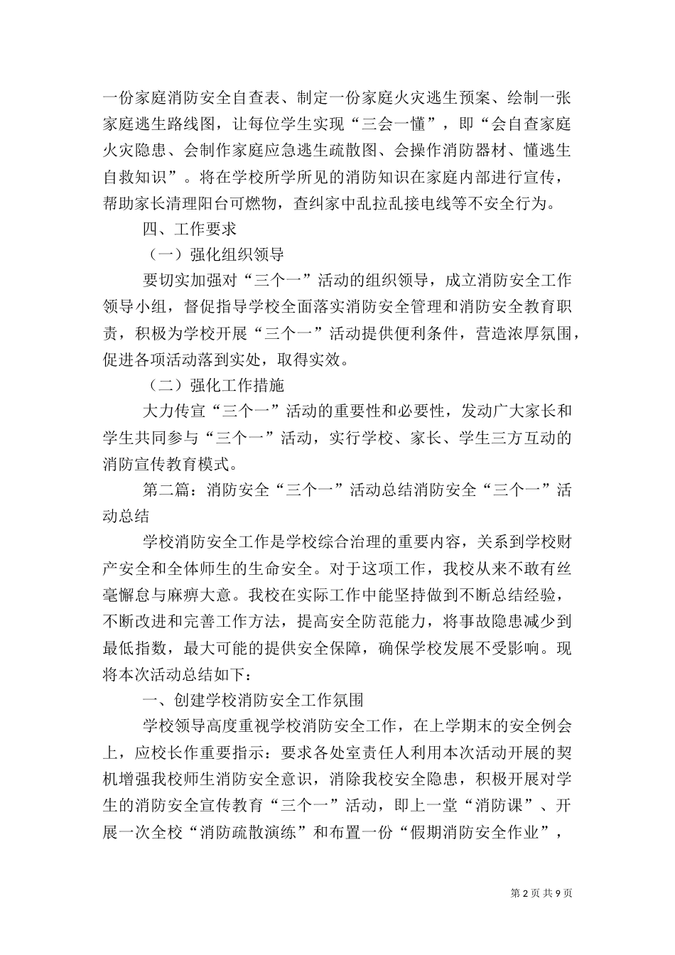 消防安全三个一活动方案_第2页