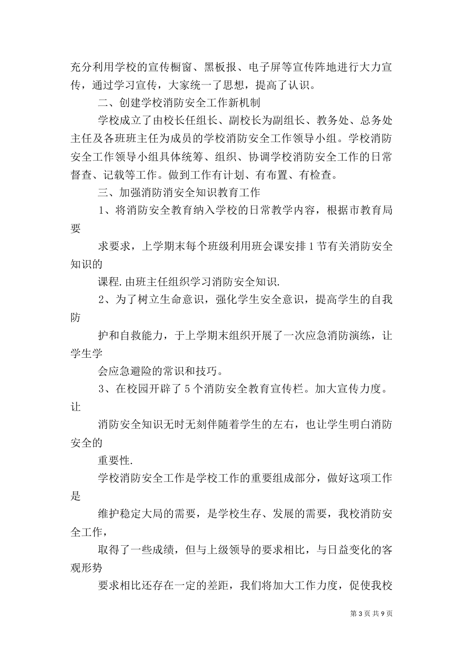 消防安全三个一活动方案_第3页