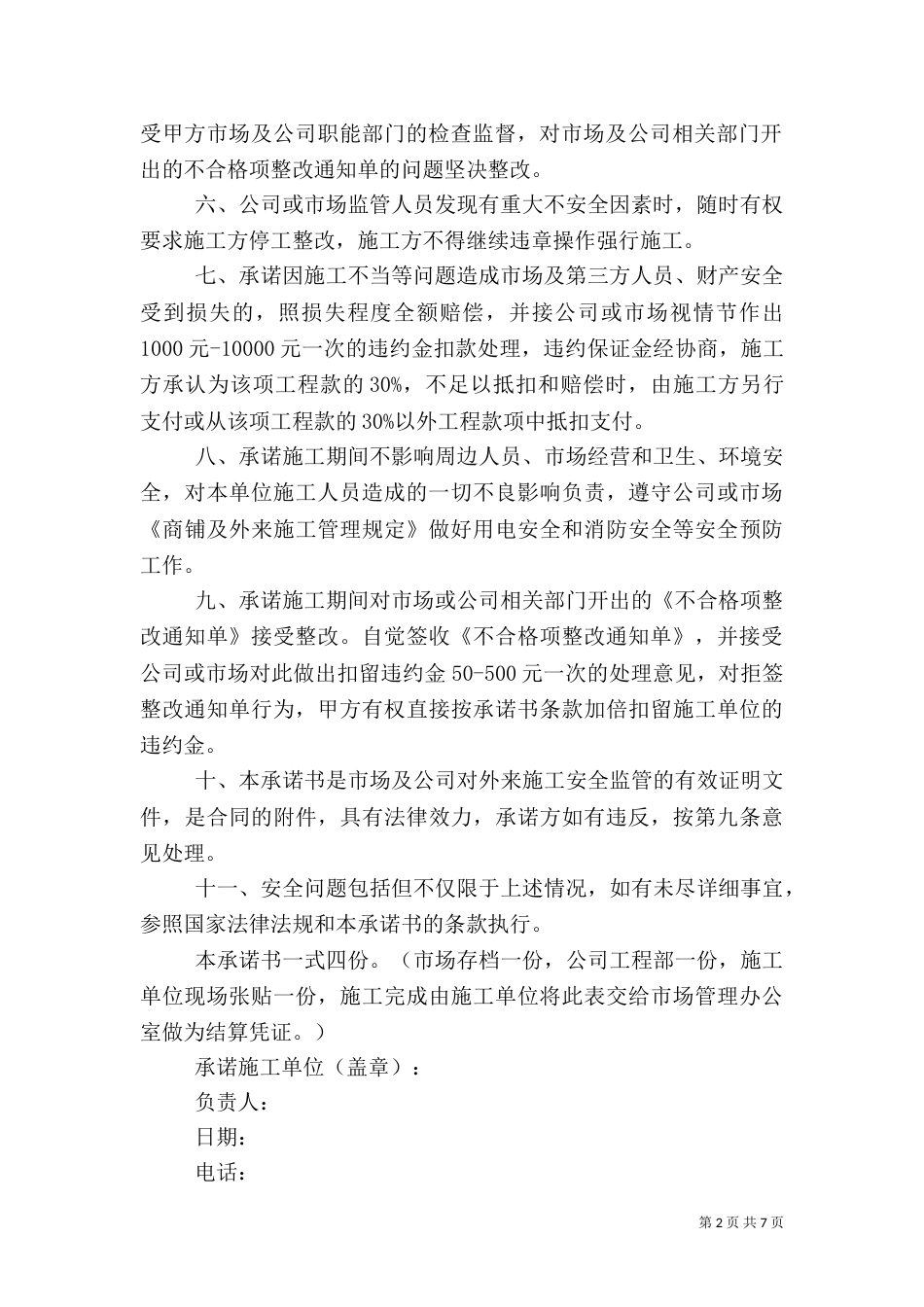 安全责任承诺书范文（二）_第2页