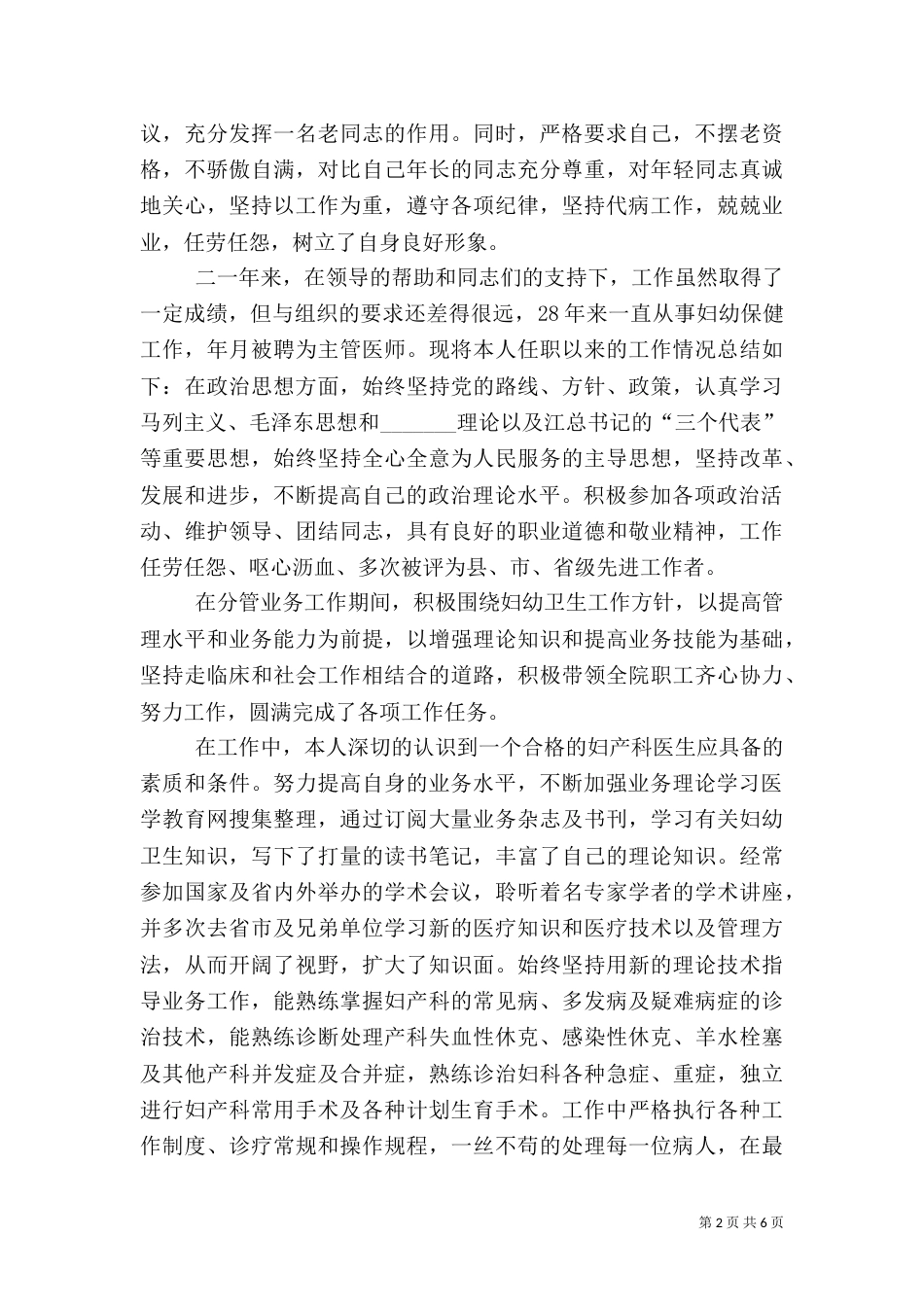 医务人员的述职报告_第2页