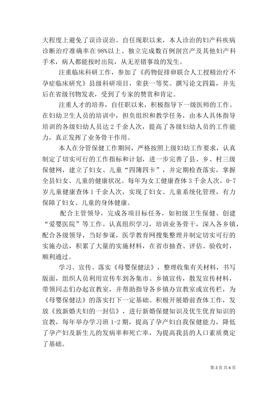医务人员的述职报告_第3页