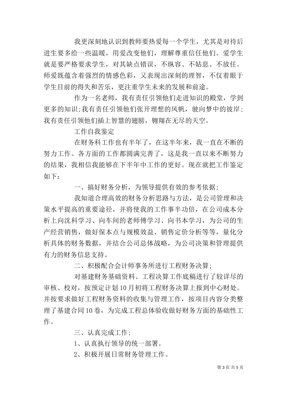优秀2021年工作自我鉴定_第3页