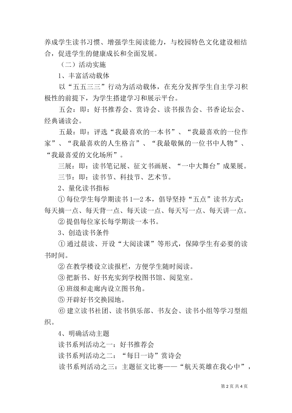 创建“书香校园”活动实施方案（二）_第2页