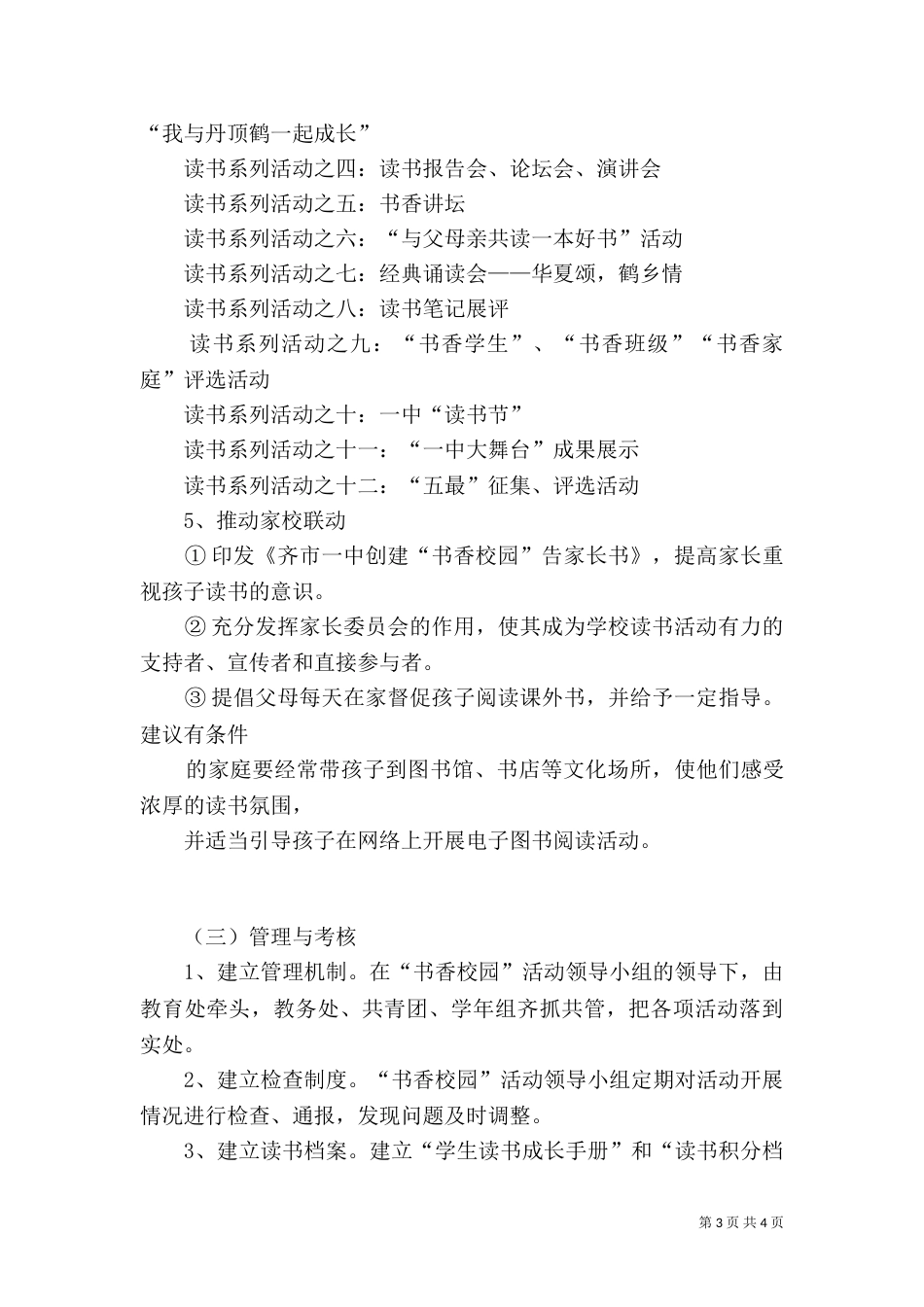 创建“书香校园”活动实施方案（二）_第3页