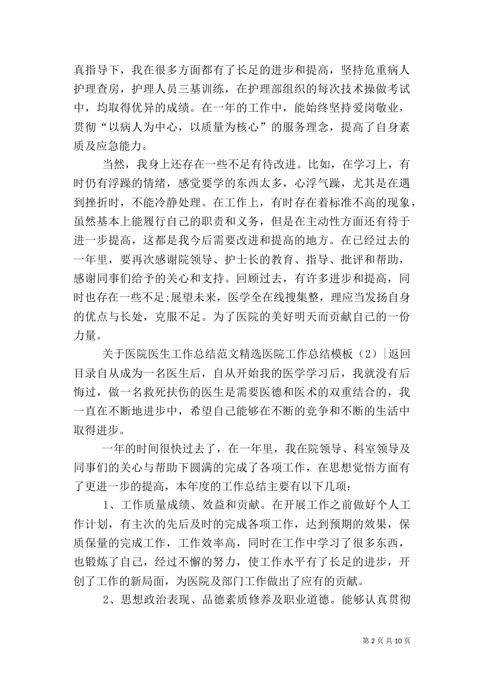 医院工作总结模板4篇_第2页