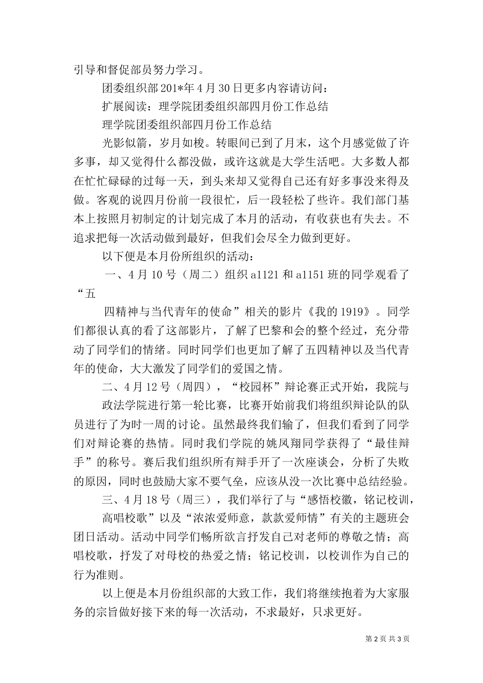 团委组织部四月份工作总结与计划_第2页