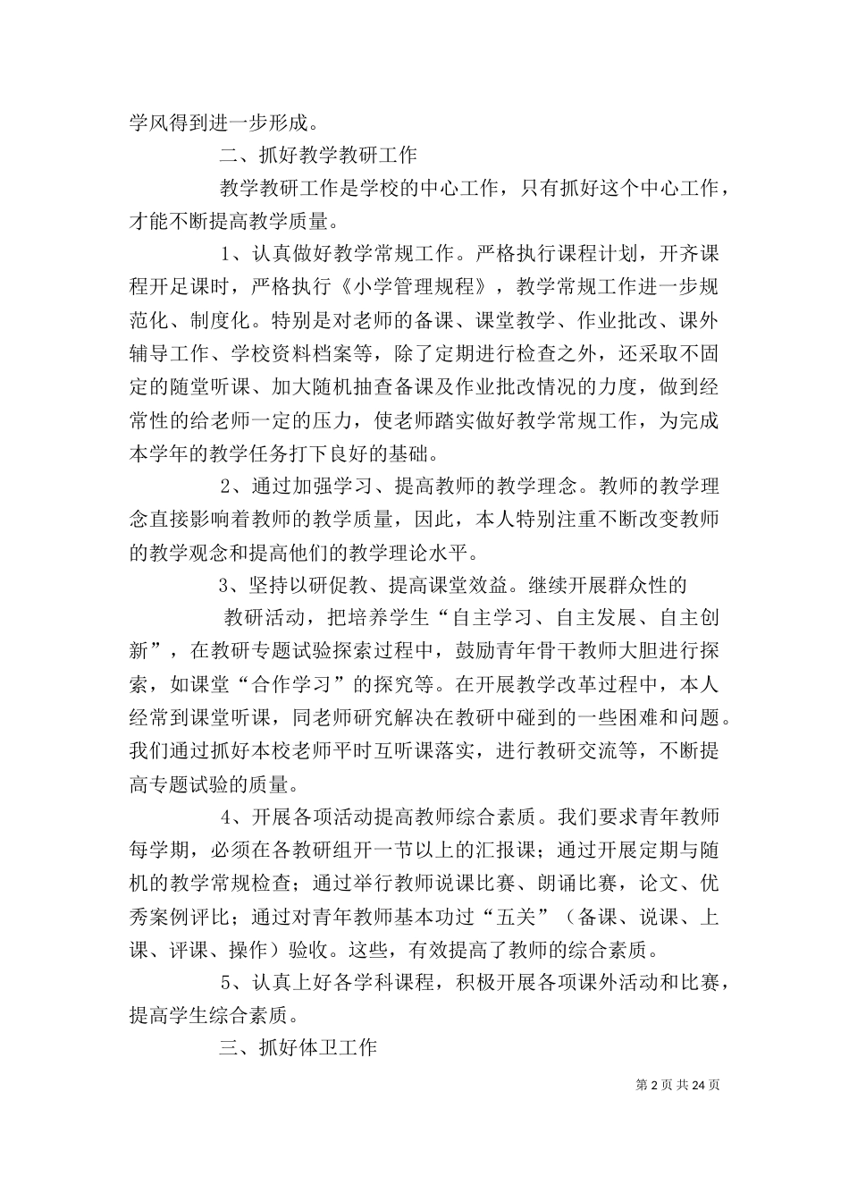 学校校长个人述职报告（一）_第2页