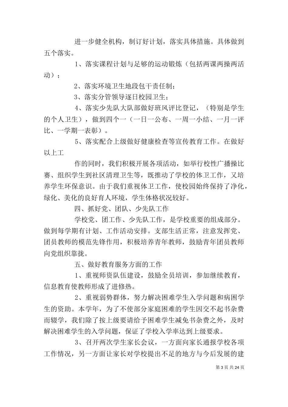 学校校长个人述职报告（一）_第3页