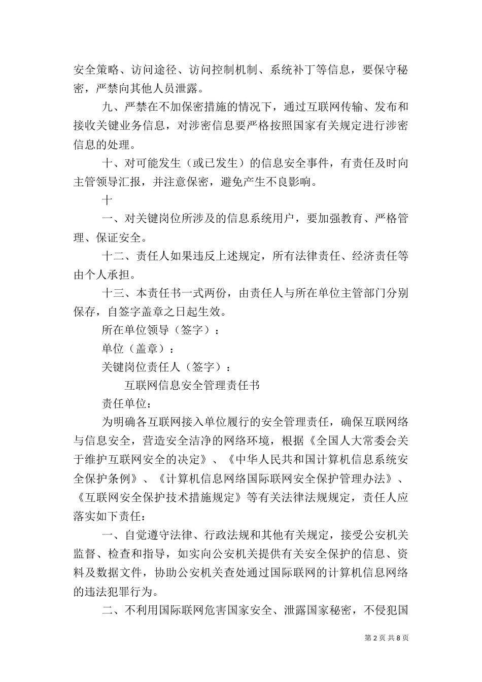 系统安全责任书（四）_第2页