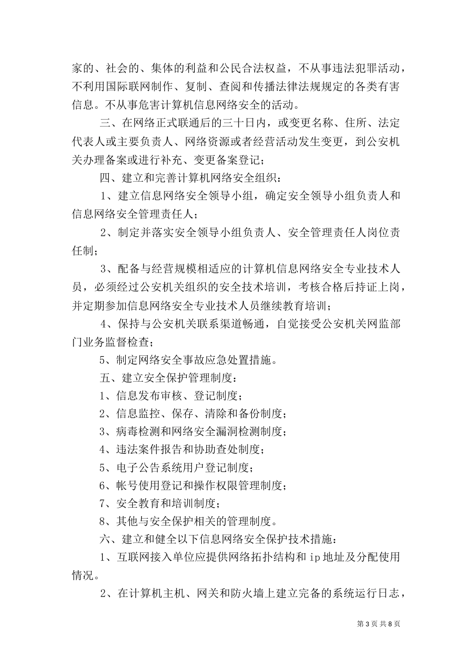 系统安全责任书（四）_第3页