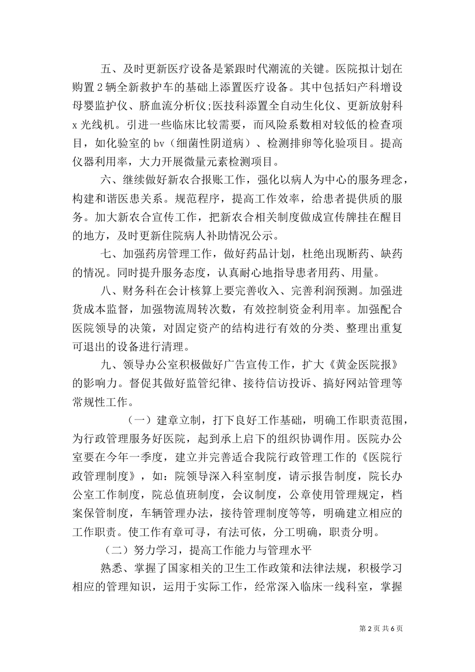 医院办公室工作计划范文_第2页