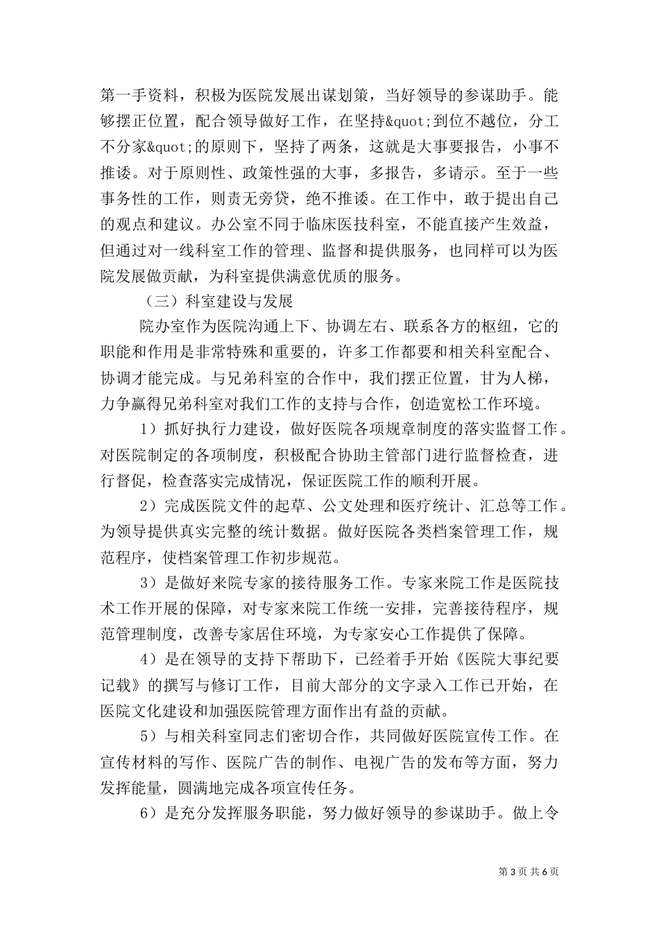 医院办公室工作计划范文_第3页