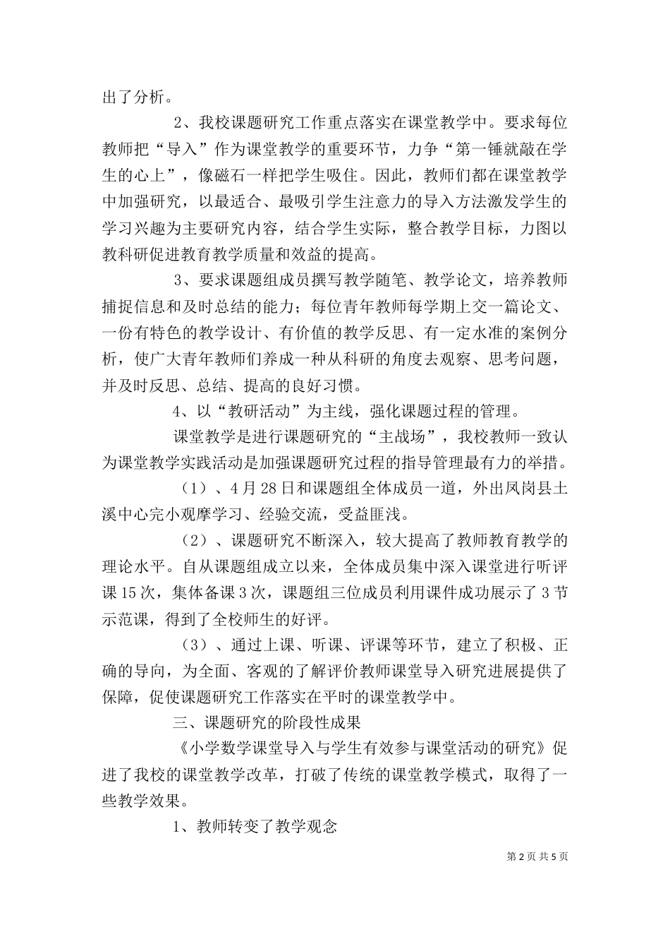 课题推进发言稿（四）_第2页