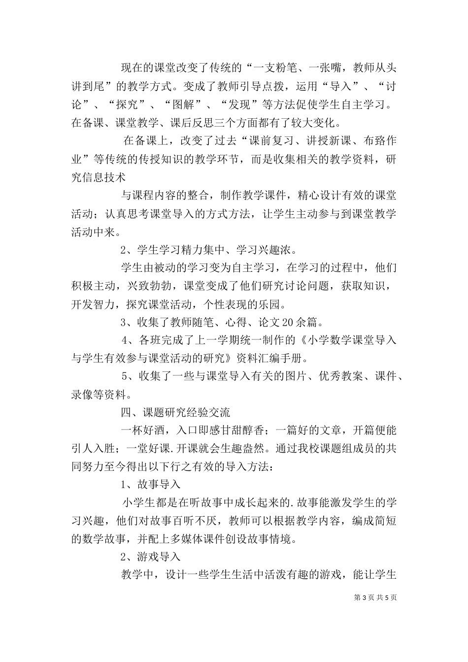 课题推进发言稿（四）_第3页