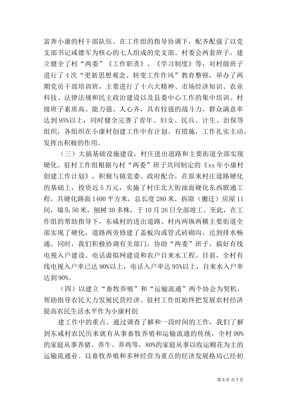 小康村创建工作情况总结（九）_第3页