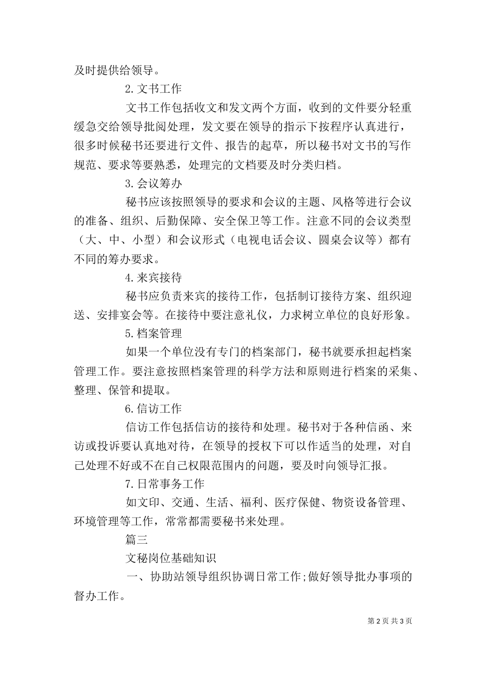 秘书工作的定义及岗位内容_第2页